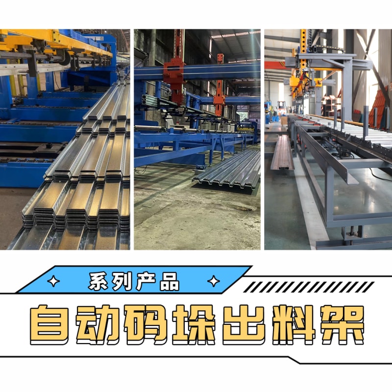 永兴集团机械 - 自动码垛出料架