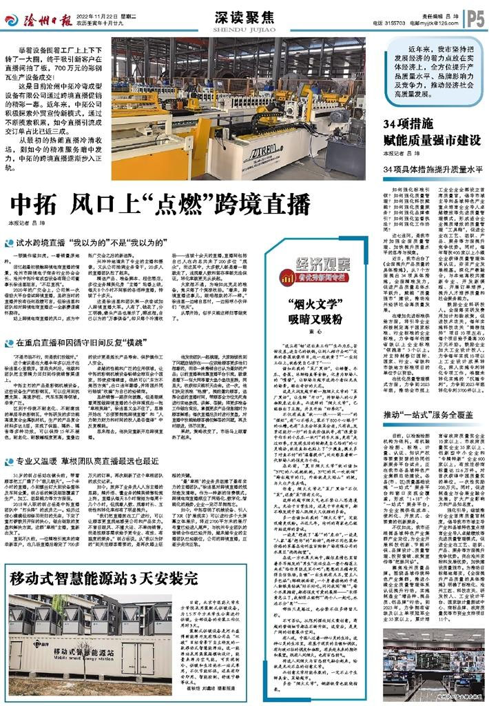 【沧州日报】沧州永兴集团机械：风口上“点燃”跨境直播