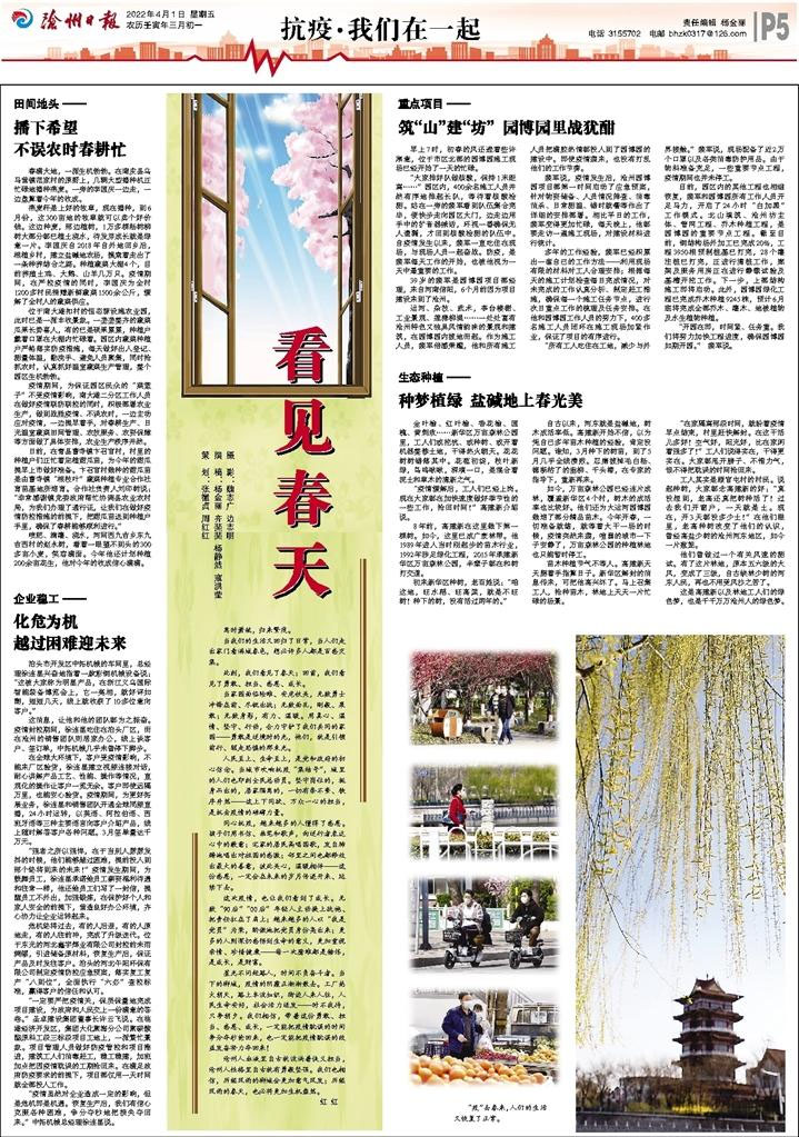 【沧州日报】抗疫：企业稳工--化危为机 越过困难迎未来