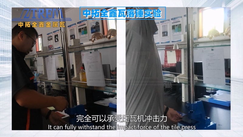 永兴集团全鑫800型琉璃瓦